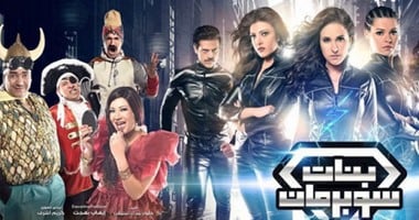 يسرا اللوزى وشيرى عادل وريهام حجاج بقدرات خاصة فى "بنات سوبر مان"