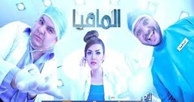 "المافيا" ينضم لكتيبة برامج المقالب فى اللحظات الأخيرة