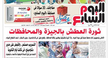 اليوم السابع: "ثورة العطش فى الجيزة والمحافظات"