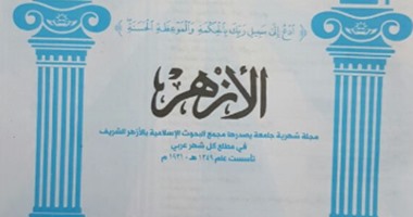"التاسعة" يعرض تقريرا عن جهود مجلة الأزهر في النهوض باللغة العربية ودعم الهوية الوطنية