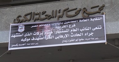 بالصور.. وقفة للعاملين بمحاكم المحلة للتنديد باغتيال النائب العام