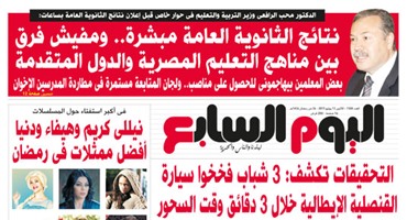 "اليوم السابع": نتائج الثانوية العامة مبشرة