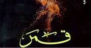 "قمر" مجموعه قصصية جديدة لـ"فاطمة الحناوى"عن رافد