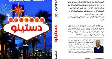 المصرية اللبنانية تصدر "دستينو" لأحمد القرملاوى