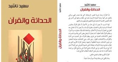 "الحداثة والقرآن" لسعيد ناشد عن "التنوير"
