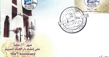 هيئة البريد تصدر طابعا تذكاريا بمناسبة مرور 120 عاما على إنشاء دار الإفتاء