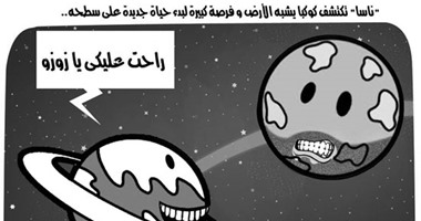 اكتشاف "ناسا" كوكبا شبيها للأرض بكاريكاتير اليوم السابع