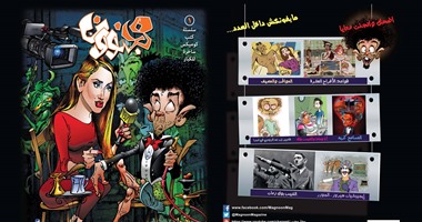 "مجنون" سلسلة كتب مصورة جديدة عن دار نهضة مصر