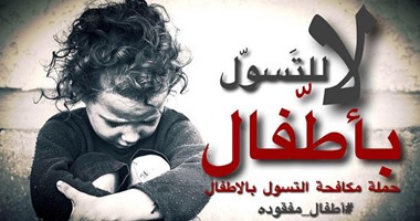 حتى تقل حوادث خطفهم.. النشطاء يطلقون حملة "لا للتسول بالأطفال"