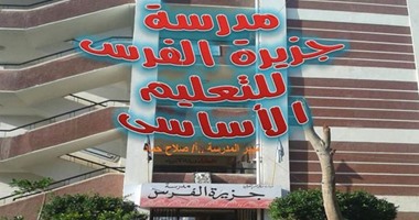 مدرسة جزيرة الفرس تفوز بالمركز الأول فى مسابقة الفنون المسرحية على مستوى كفر الشيخ