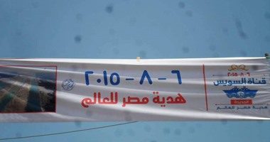 مجلس كنائس مصر يهنئ الرئيس والشعب بافتتاح قناة السويس