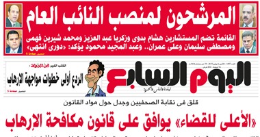 "اليوم السابع": "الأعلى للقضاء" يوافق على قانون مكافحة الإرهاب