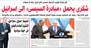 اليوم السابع: شكرى يحمل "مبادرة السيسي" إلى إسرائيل