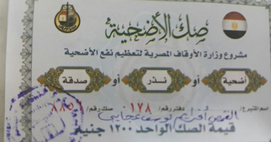 200 ألف أسرة تستفيد من مشروع صكوك الأضاحي بالأوقاف