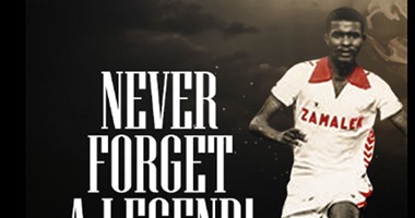 نادى الزمالك يحيى الذكرى الثالثة لوفاة إبراهيم يوسف ويصفه بـ"الأسطورة"