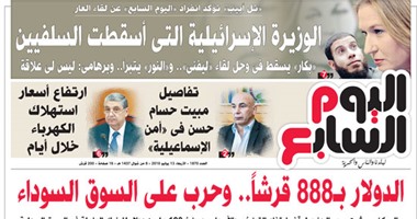 "اليوم السابع": الوزيرة الإسرائيلية التى أسقطت السلفيين