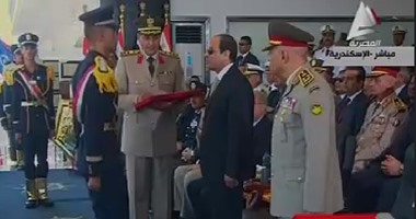 بالفيديو.. السيسي يشهد تخريج الدفعة 67 بحرية و44 دفاع جوى بالإسكندرية.. والخريجون يرحبون به باستخدام أعرق التقاليد البحرية.. والرئيس يسلم الأوائل الأنواط.. ولأول مرة "المستيرال" تشارك فى العروض