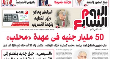 "اليوم السابع": 50 مليار جنيه فى عهدة "محلب"