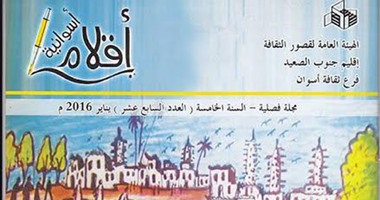 قصر ثقافة أسوان يصدر أربع أعداد جديدة لمجلة أقلام أسوانية