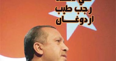 4 كتب تحكى تاريخ انقلابات تركيا.. "العسكر والدستور" يرصد التنظيمات السرية داخل الجيش.. و"تركيا فى الزمن المتحول" يعرض حال إسطنبول بعد سقوط الاتحاد السوفيتى والصراع بين العلمانية والشريعة