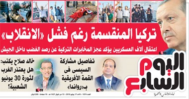 "اليوم السابع": تركيا المنقسمة رغم فشل "الانقلاب"