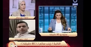 مشادة كلامية بين زينب سالم وضابط شرطة..والنائبة تعتذر عن استكمال المداخلة