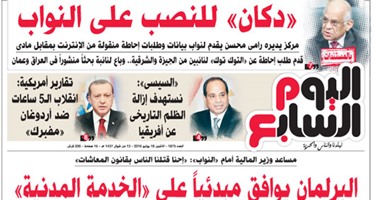"اليوم السابع": البرلمان يوافق مبدئيًا على "الخدمة المدنية"
