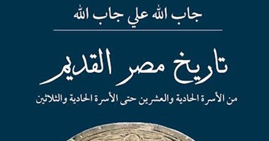 "الآثار" تكرم علماءها الراحلين بإصدار أعمالهم لرفع الوعى الأثرى