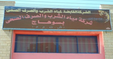 طوارئ بمياه سوهاج لتأمين وصول مياه الشرب للمواطنين خلال عيد الفطر المبارك