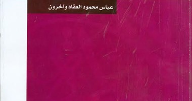 "هيئة الكتاب" تصدر المجلد الأول من "تراث الإنسانية" فى مكتبة الأسرة