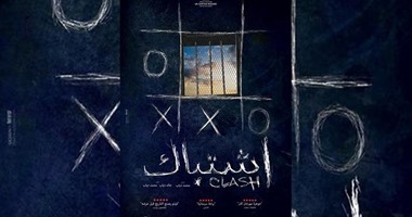 "اشتباك" لـ نيللى كريم يخرج من تصفيات أوسكار أفضل فيلم أجنبى