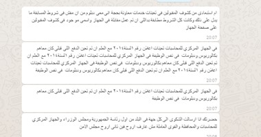 قارئ يتظلم من عدم قبوله فى تعيينات الخدمات المعاونة بـ"المركزى للمحاسبات"