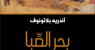 ترجمة 3 روايات لكافكا الروسى "أندريه بلاتونوف" إلى اللغة العربية