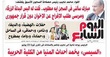 "اليوم السابع": السيسي يخمد أحداث المنيا من الكلية الحربية