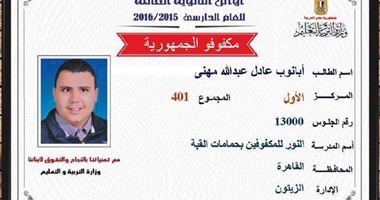 قائمة المتفوقين.. أوائل الثانوية العامة 2016