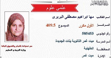 مها إبراهيم الأولى مكرر علمى علوم:التسريبات أحبطتنى ومثلى الأعلى مجدى يعقوب
