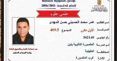 الأول مكرر علمى: أمى الوحيدة التى توقعت أن أكون من الأوائل
