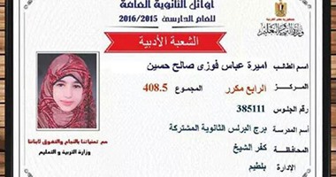 الرابع مكرر أدبى بكفر الشيخ: أغلقت حسابى بالفيس كى لا يشغلنى عن مذاكرتى