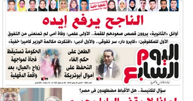 "اليوم السابع": الناجح يرفع إيده