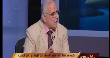 خبير اقتصادى لـ خالد صلاح:"ارتفاع الدولار ظاهرة طبيعية وفى مصلحة البلد"