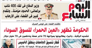 "اليوم السابع": الحكومة تظهر "العين الحمرا" للسوق السوداء