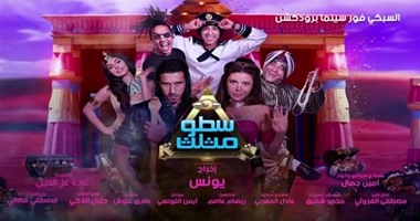 بعد يومين من عرضه.."سطو مثلث" لـ"أحمد السعدنى" يحقق 250 ألف جنيه إيرادات