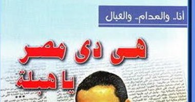 مع الساخرين.. هشام مبارك.. حكاية أسرة مصرية بتضحك من الهم