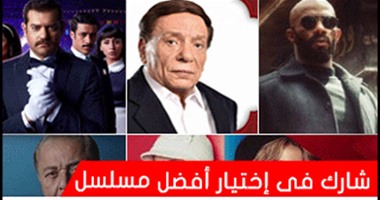 شارك باستفتاء "اليوم السابع" لاختيار أفضل مسلسل فى دراما رمضان