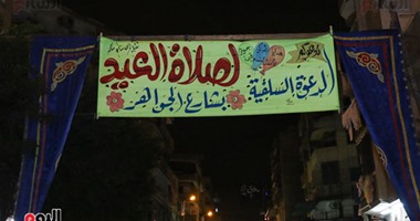بالصور.. "اليوم السابع" يرصد معركة الساعات الأخيرة فى ساحات عيد الفطر بالإسكندرية..الدعوة السلفية تتحدى "الأوقاف" بساحات مخالفة بالحضرة والعصافرة وسيدى بشر..ولافتات بأسماء الدعوة وهدايا قيمة للأطفال