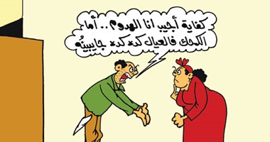 العيد فرحة مع كاريكاتير اليوم السابع
