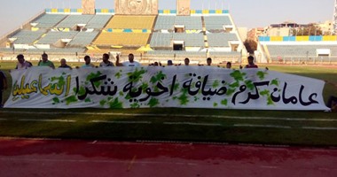 جماهير المصري تشكر الإسماعيلية