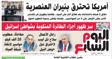 اليوم السابع: أمريكا تحترق بنيران العنصرية