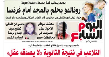 "اليوم السابع": التلاعب فى نتيجة الثانوية "لا يصدقه عقل"
