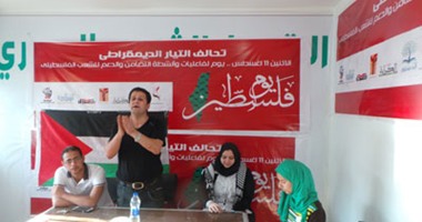 تحالف التيار الديمقراطى: نؤيد المقاومة الفلسطينية بكل فصائلها